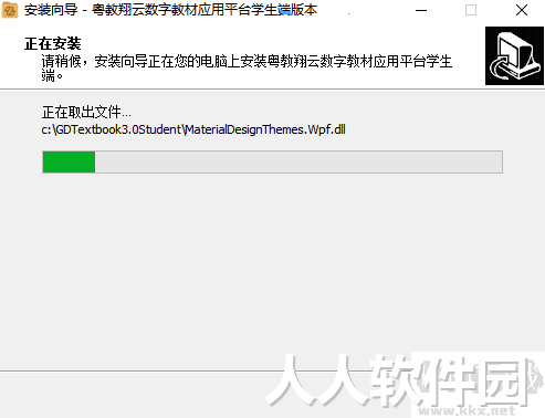 粤教翔云数字教材应用平台学生端