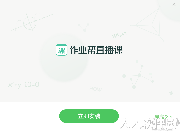 作业帮**课客户端