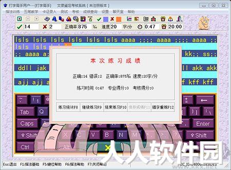打字高手