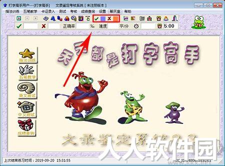 打字高手