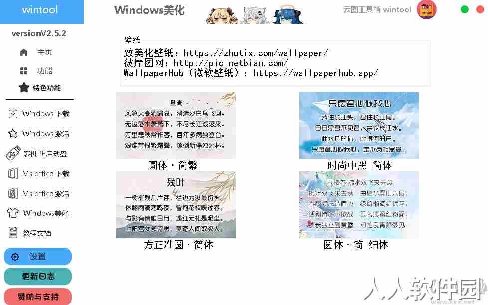 云图工具箱wintool完整包
