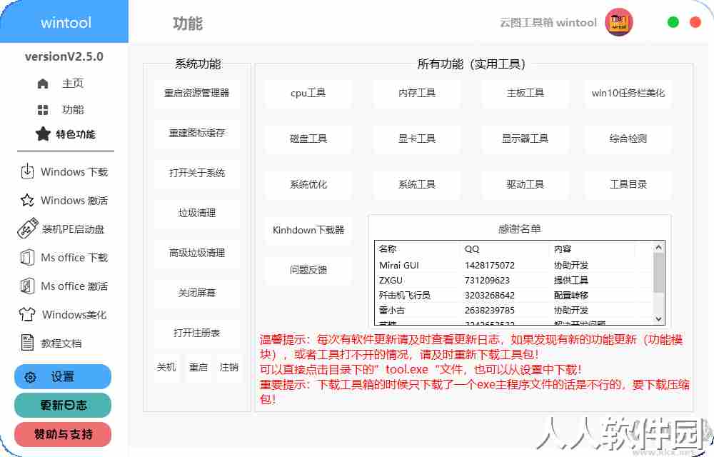 云图工具箱wintool完整包