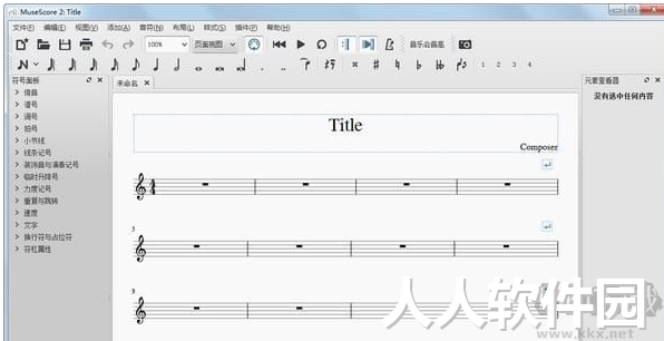 MuseScore打谱软件官方最新版