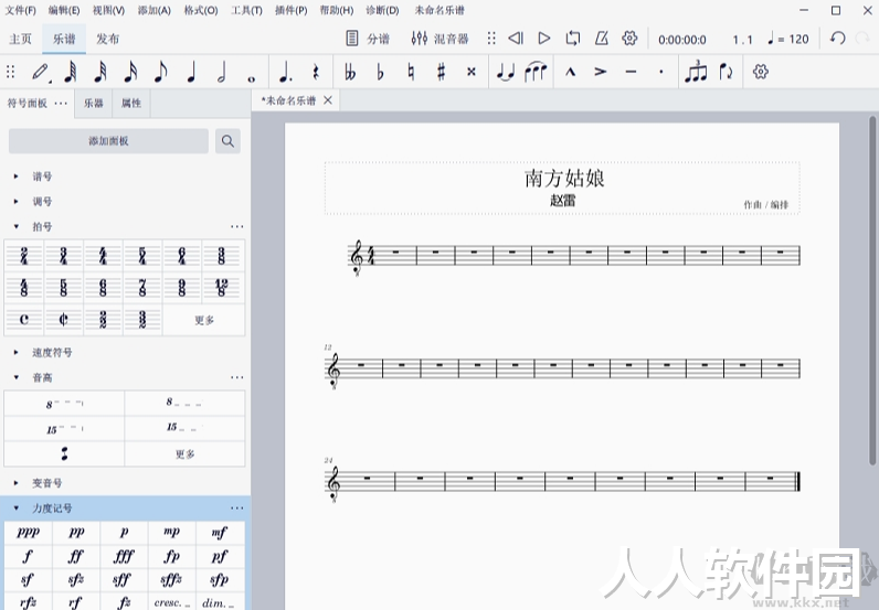 MuseScore打谱软件官方最新版