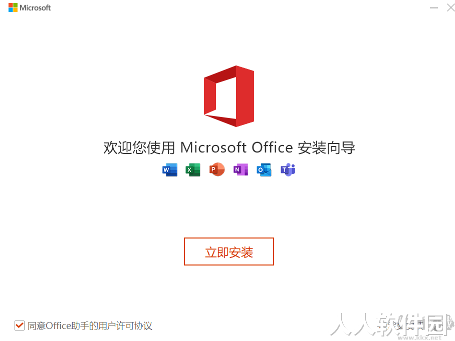 Office官方版