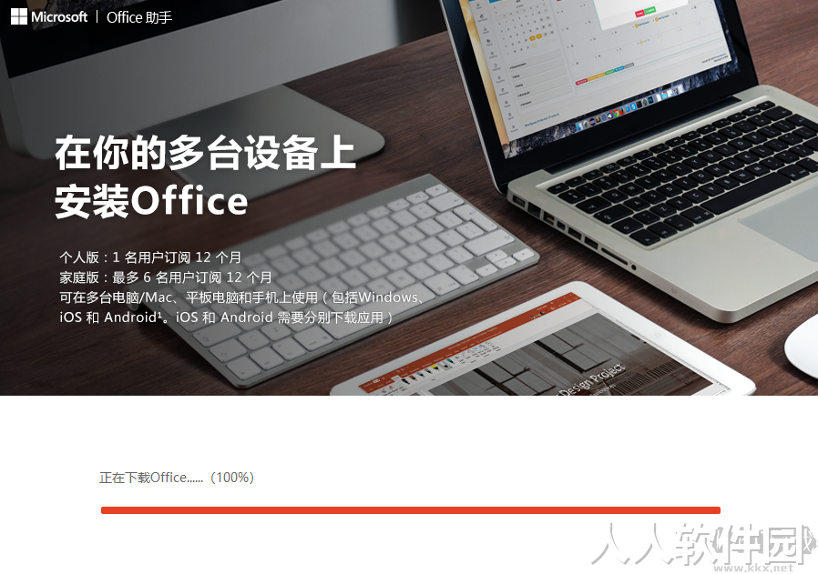 Office官方版