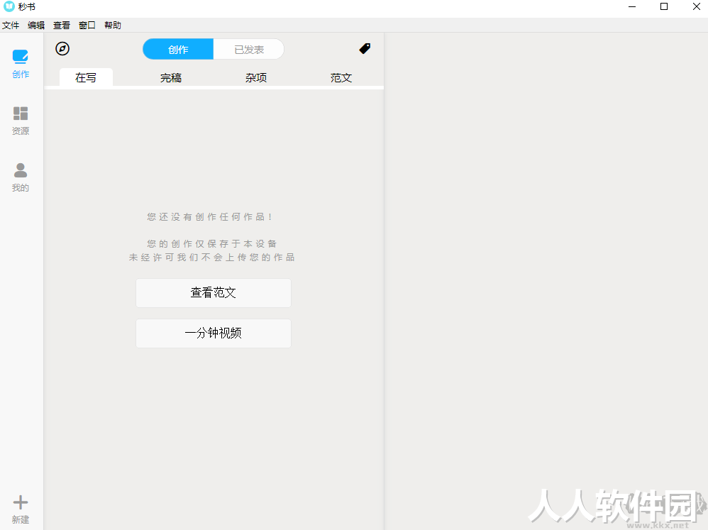 秒书-图文编辑工具