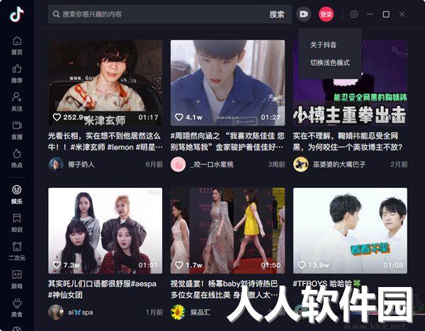 抖音短视频pc版