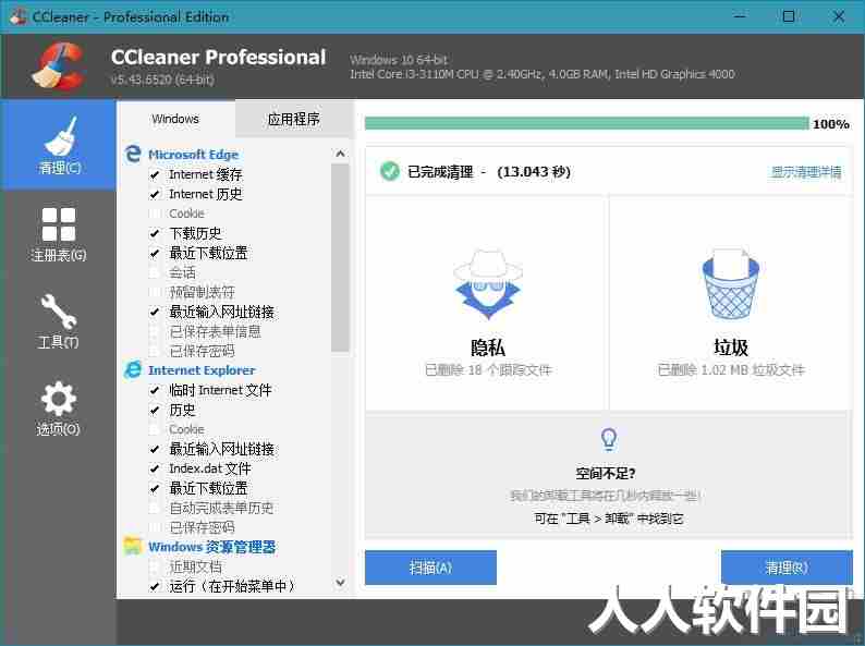 超级系统清理(CCleaner专业版)
