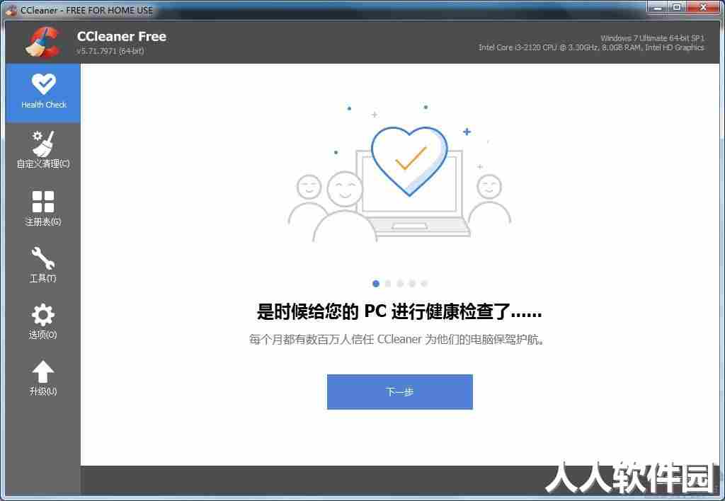 超级系统清理(CCleaner专业版)