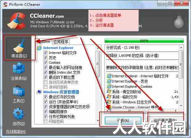 超级系统清理(CCleaner专业版)