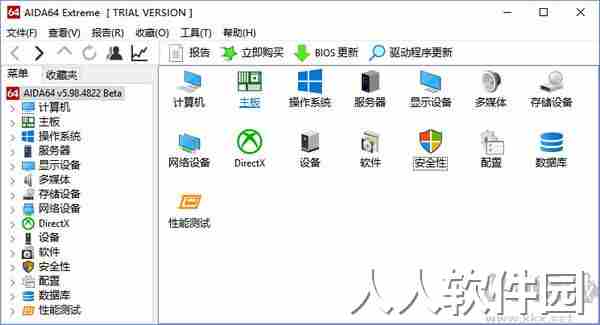硬件检测工具(AIDA64 Extreme Edition)
