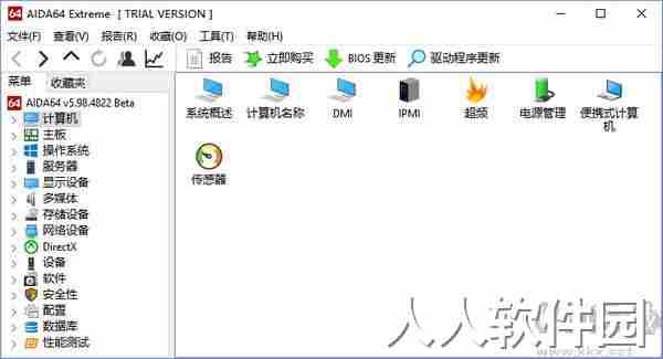 硬件检测工具(AIDA64 Extreme Edition)