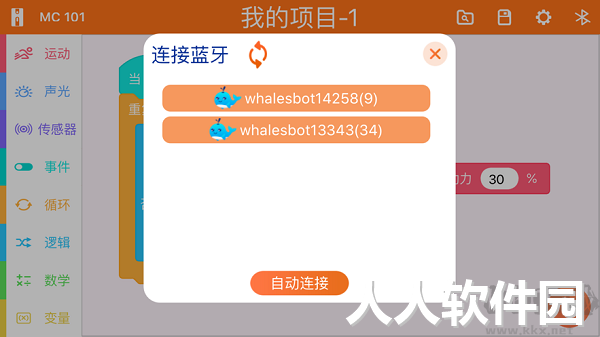 鲸鱼积木编程专业版