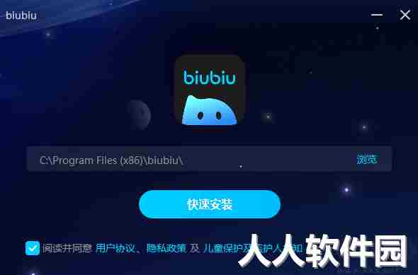 biubiu加速器