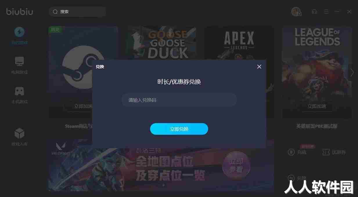 biubiu加速器