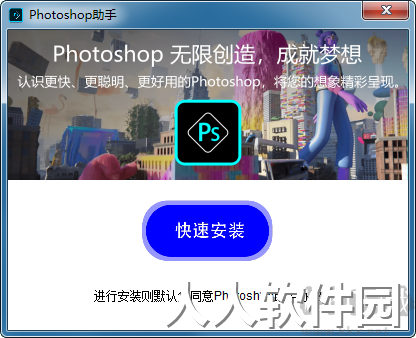 adobe photoshop助手
