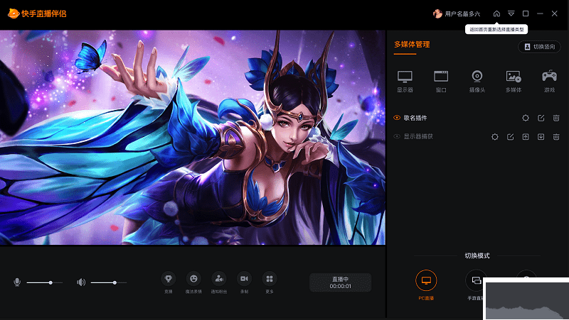 快手**伴侣pc客户端