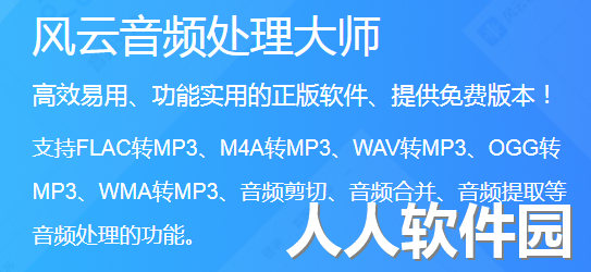 风云音频处理大师