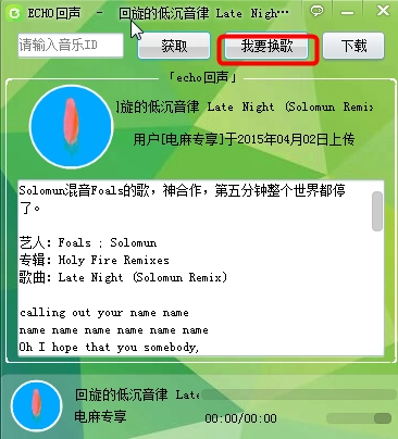 Echo外链歌曲解析工具