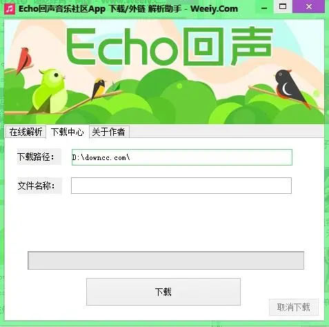 Echo外链歌曲解析工具