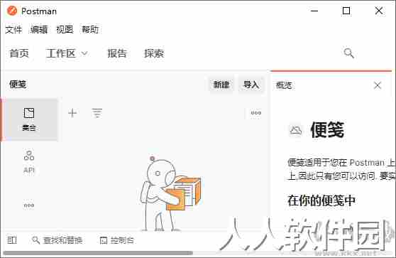 postman中文版(接口测试工具)