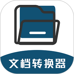 免费文档转换器软件v1.2.8 安卓版