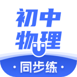 初中物理考霸免费版v1.5.0 安卓版