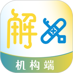 解x机构端appv1.1.0 安卓版