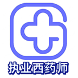 执业西药师学习平台appv1.2.4 安卓版