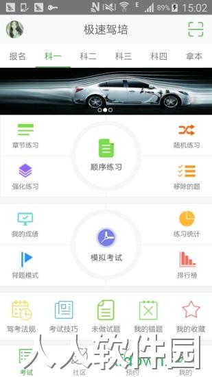 极速驾培跨驾校版2019