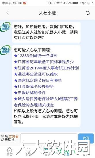 江苏智慧人社