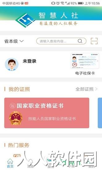 江苏智慧人社app