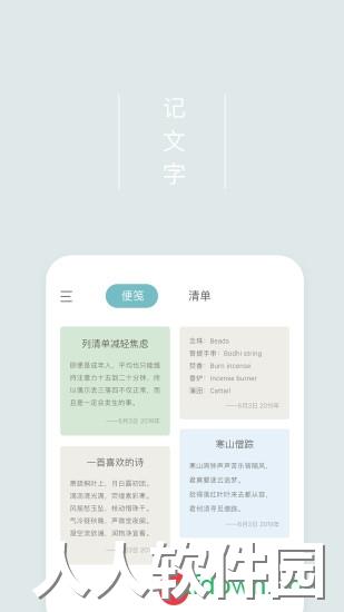 爱便签app下载