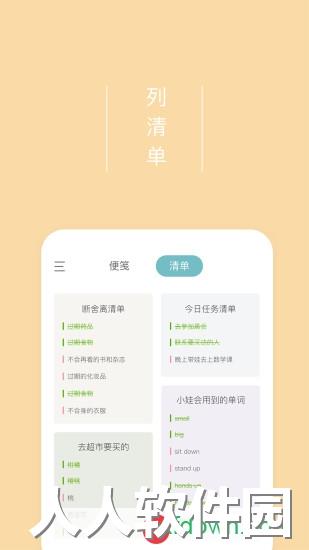 爱便签app官方下载