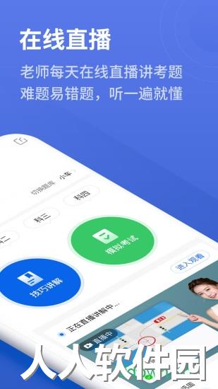 懒人驾考软件下载