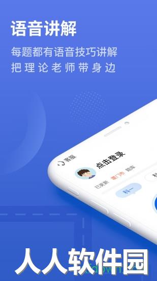 懒人驾考app下载