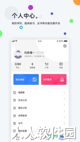 安诺云课堂app官方下载