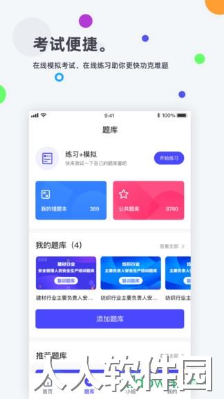 安诺云课堂app下载