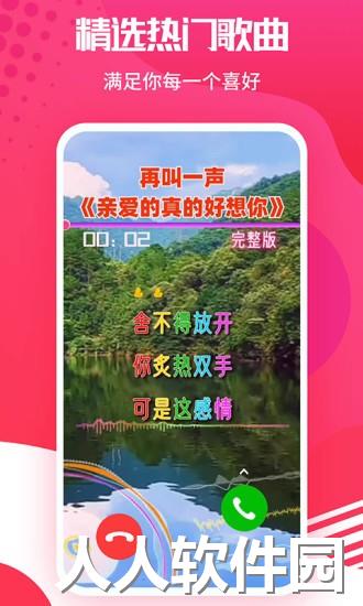 嗨来电视频铃声免费下载