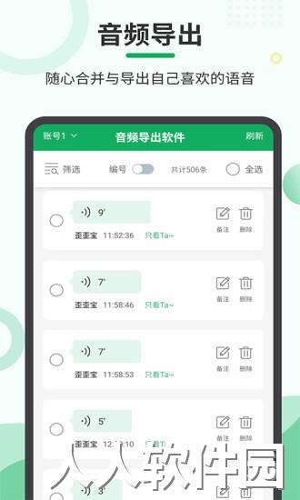 音频导出app下载