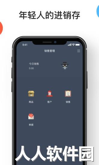 生意进存销app下载