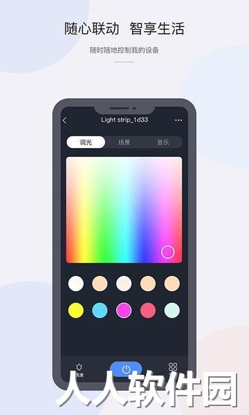 CozyLife智能家居系统app下载