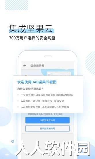 坚果云cad app下载