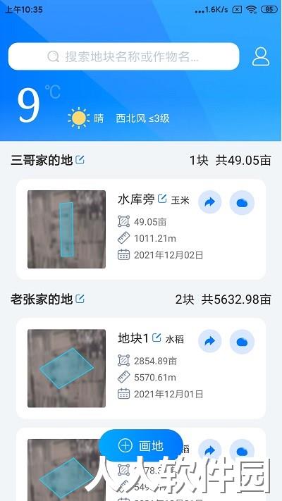 测亩最新版下载