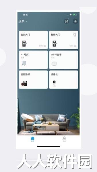 慧享家app下载