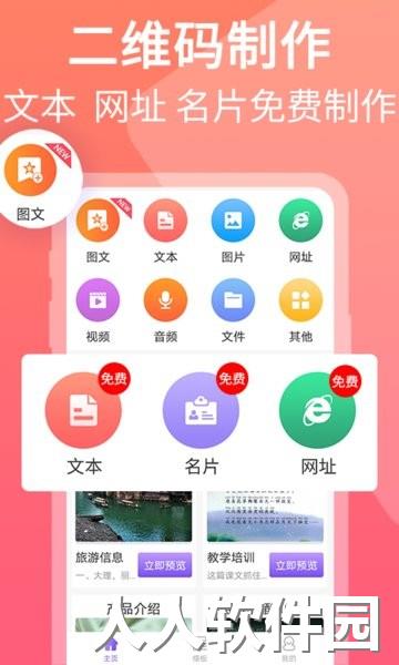 二维码图片生成器app