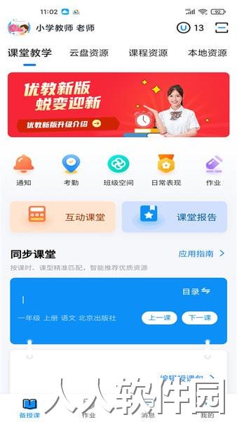 优教信使教师版手机app