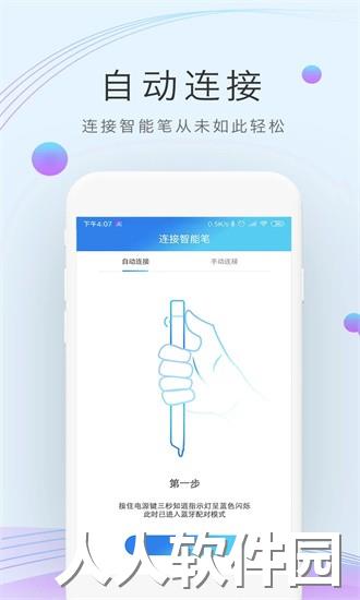 Pennote笔记官方下载