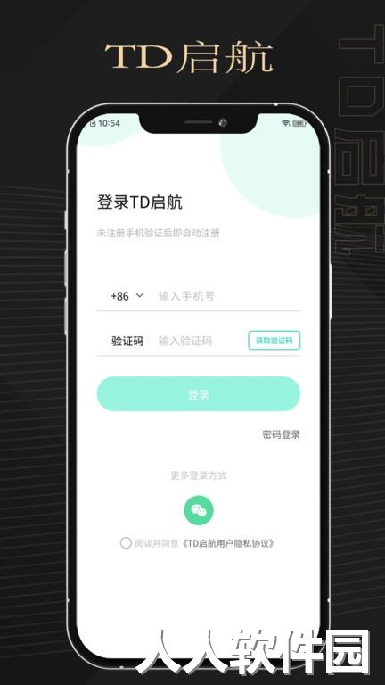 td启航最新版下载